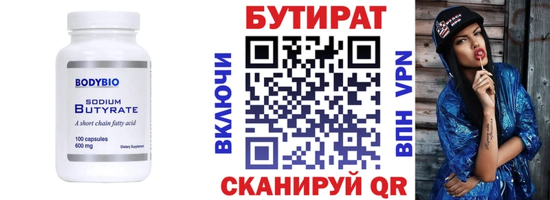 магазин продажи   Завитинск  БУТИРАТ бутик 