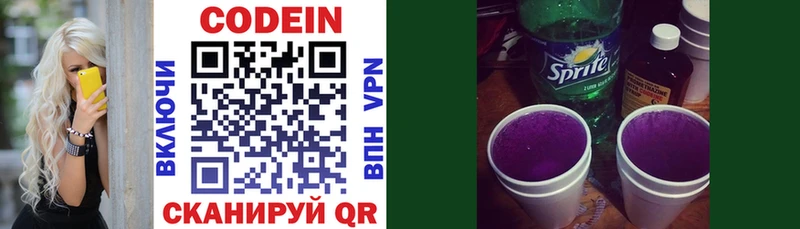 Кодеин Purple Drank  Завитинск 